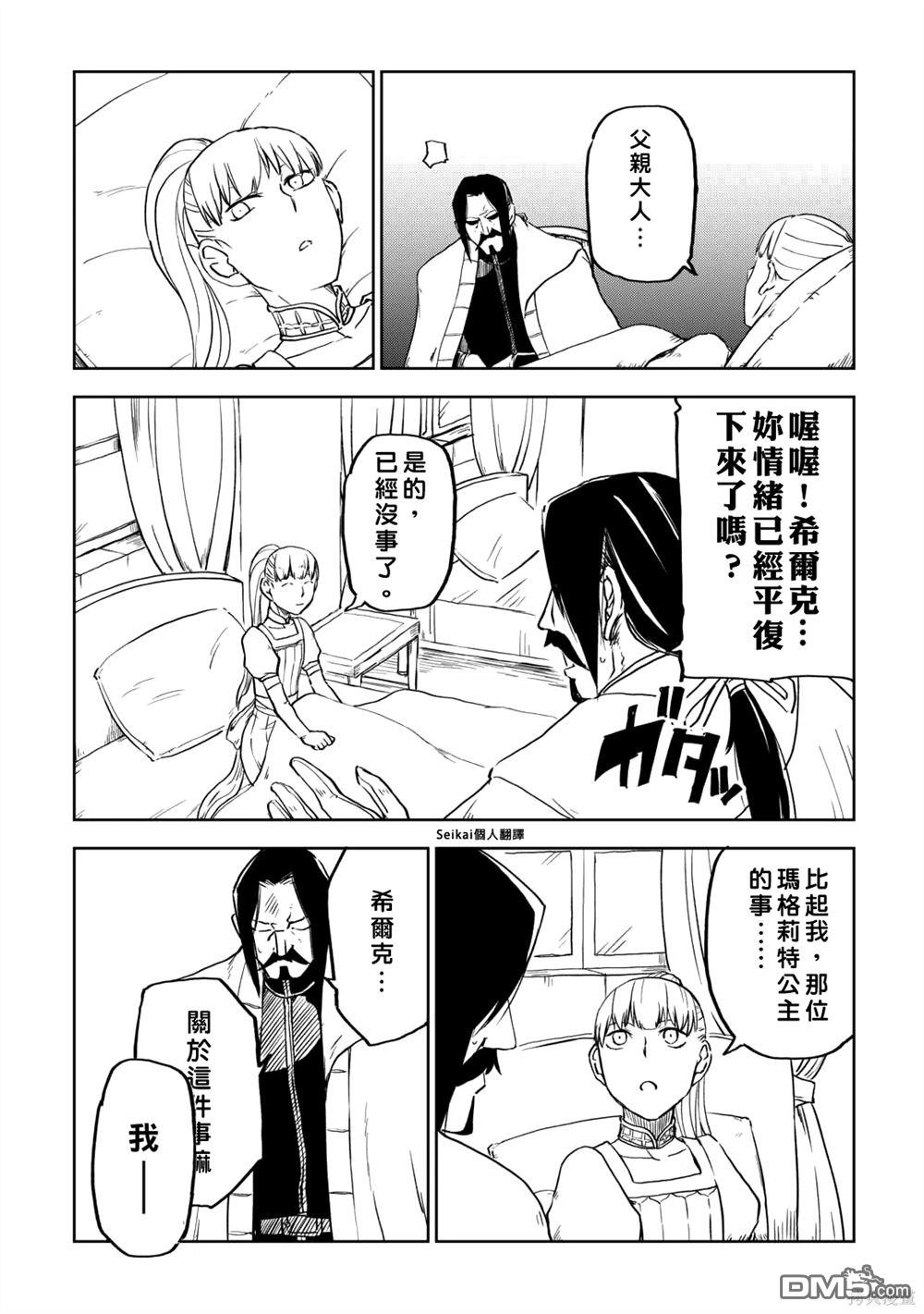 异世界转生骚动记 第95话 第12页