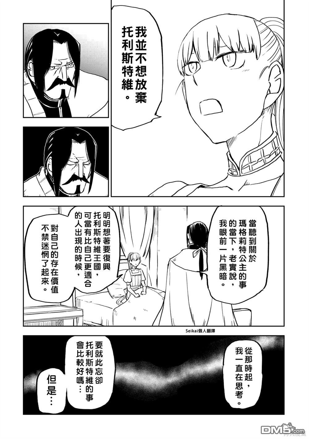 异世界转生骚动记 第95话 第13页