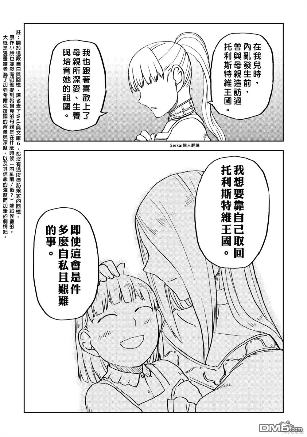 异世界转生骚动记 第95话 第14页