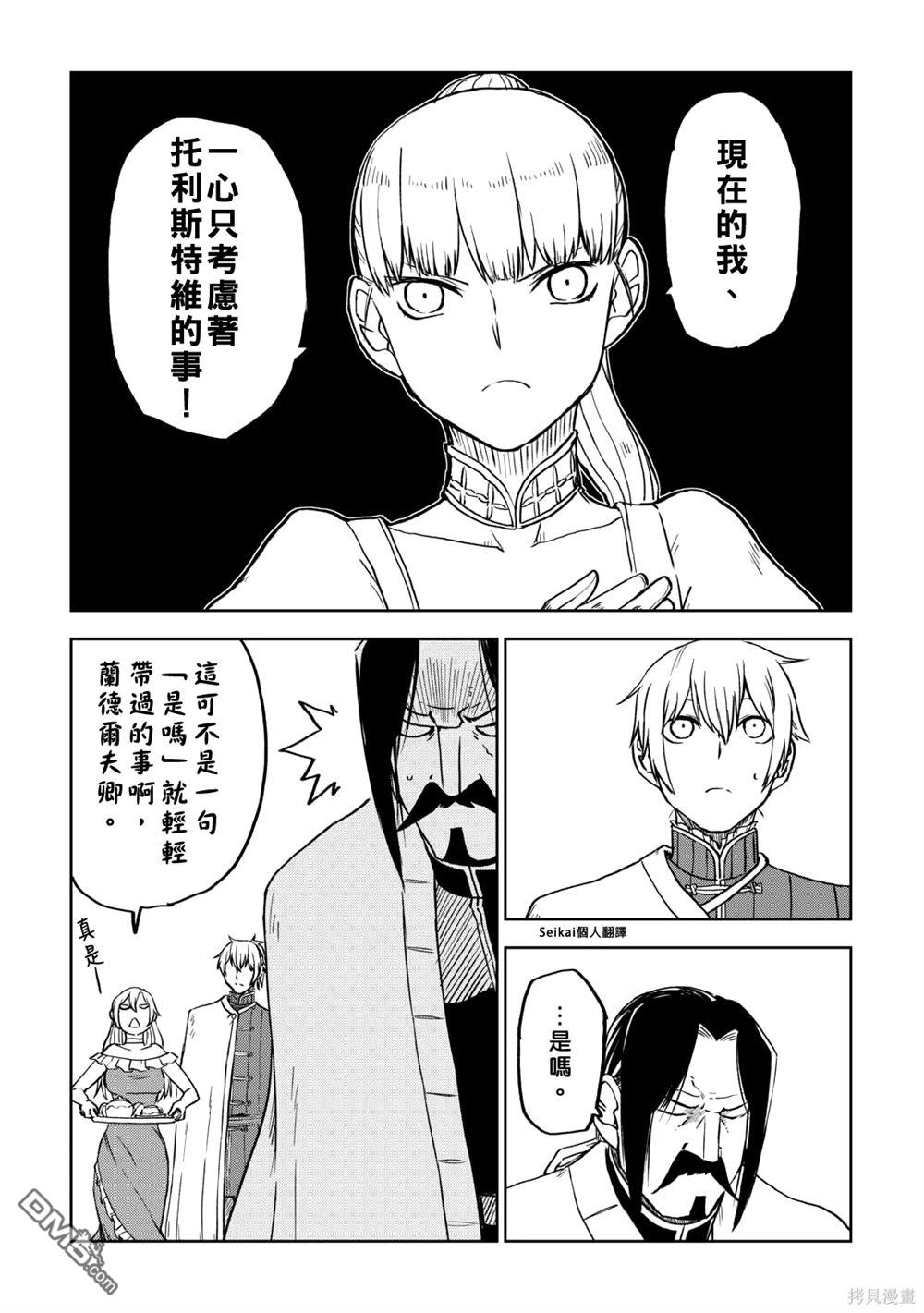异世界转生骚动记 第95话 第15页