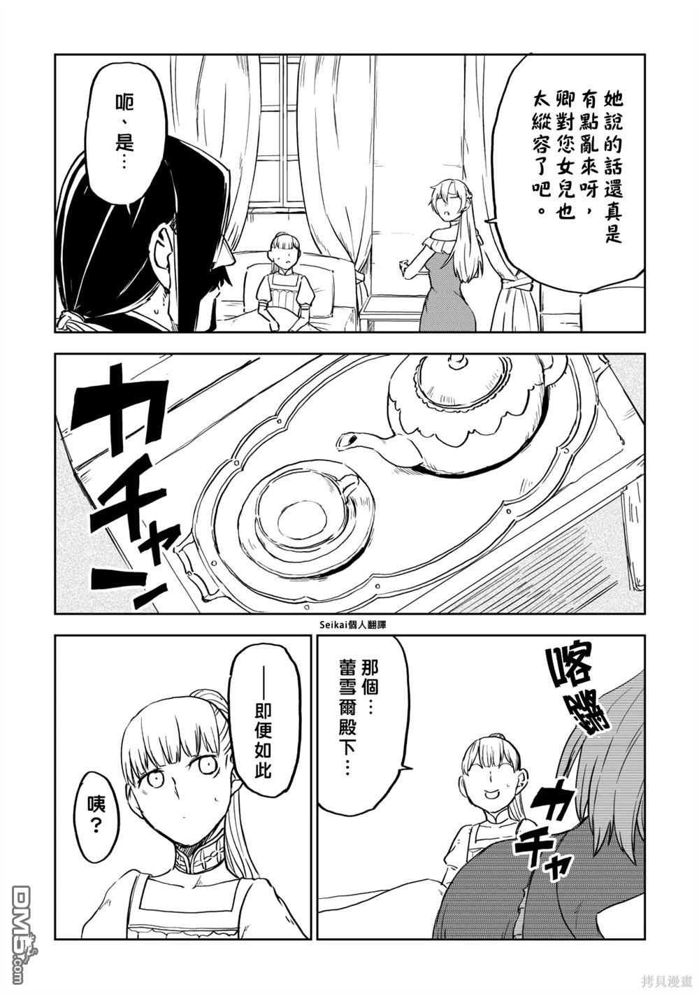 异世界转生骚动记 第95话 第16页