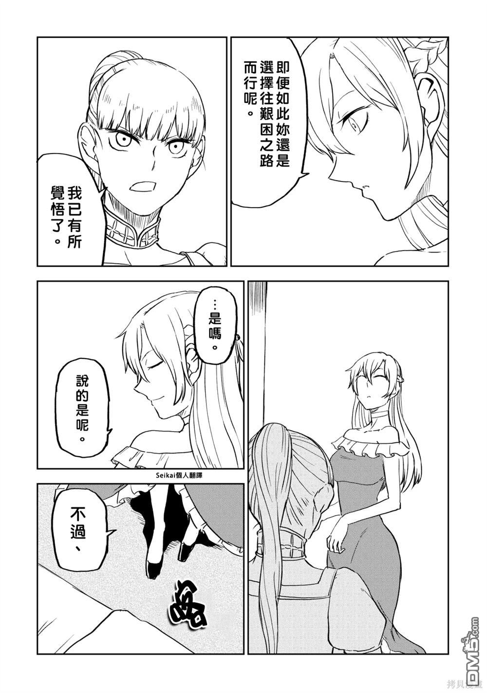 异世界转生骚动记 第95话 第17页