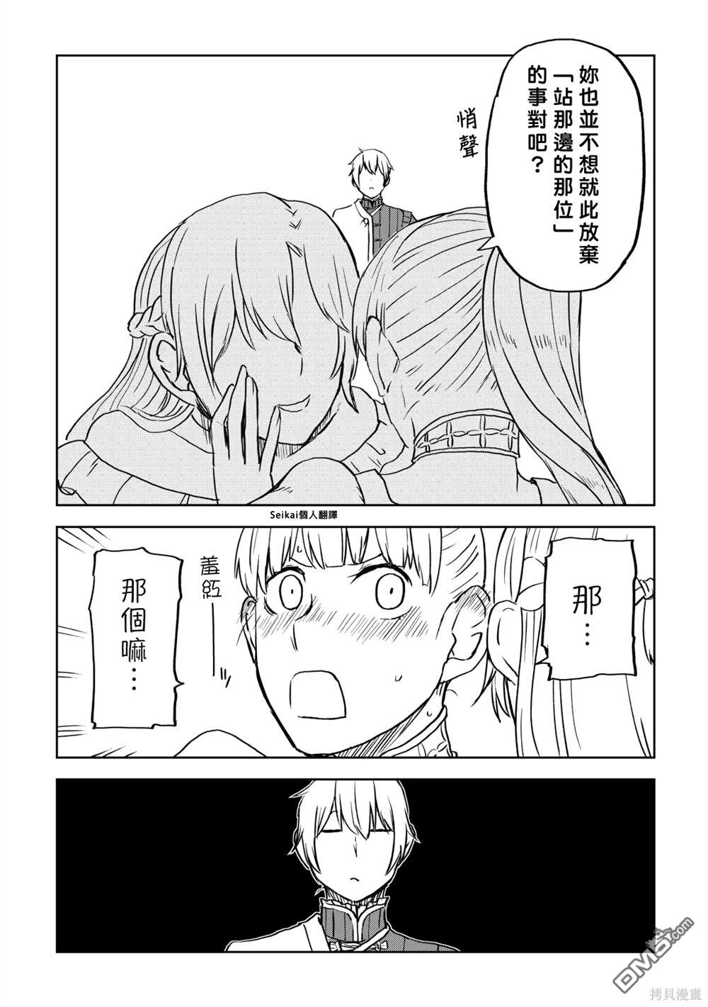 异世界转生骚动记 第95话 第18页