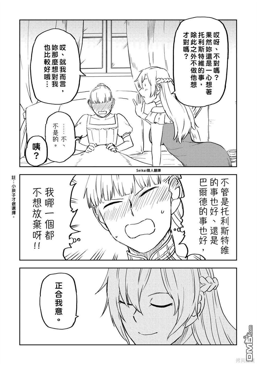 异世界转生骚动记 第95话 第19页