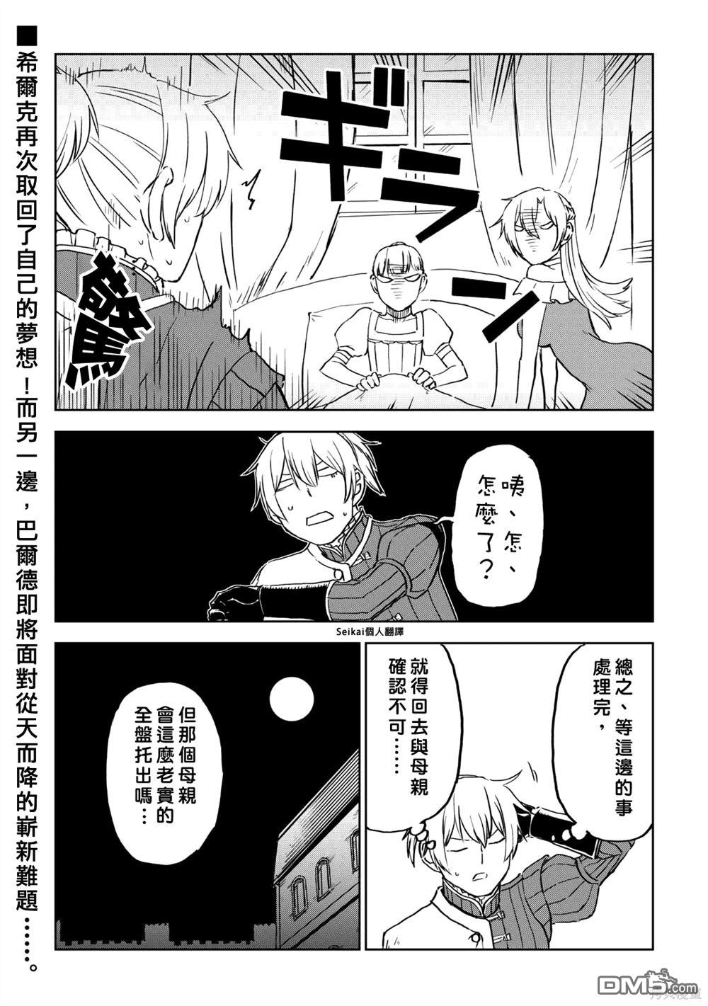 异世界转生骚动记 第95话 第20页