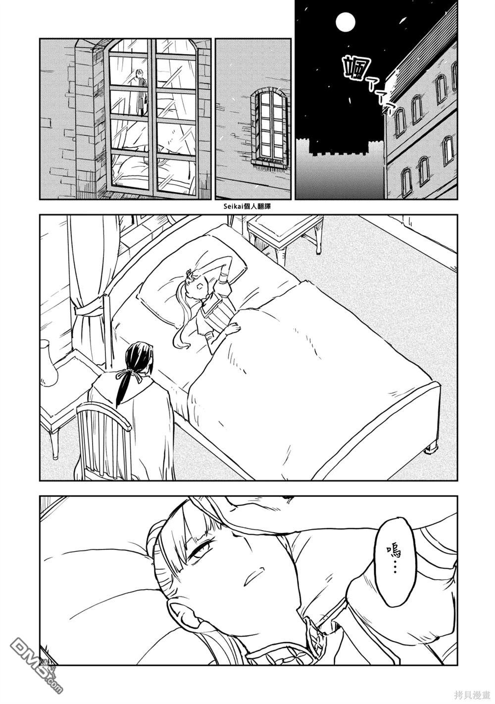 异世界转生骚动记 第95话 第4页