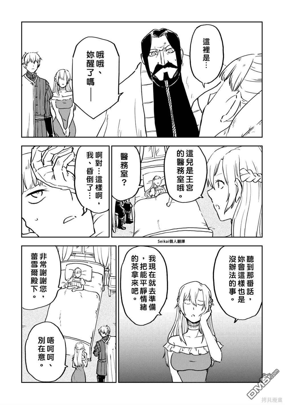 异世界转生骚动记 第95话 第5页