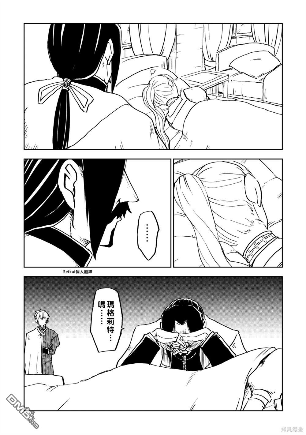 异世界转生骚动记 第95话 第6页