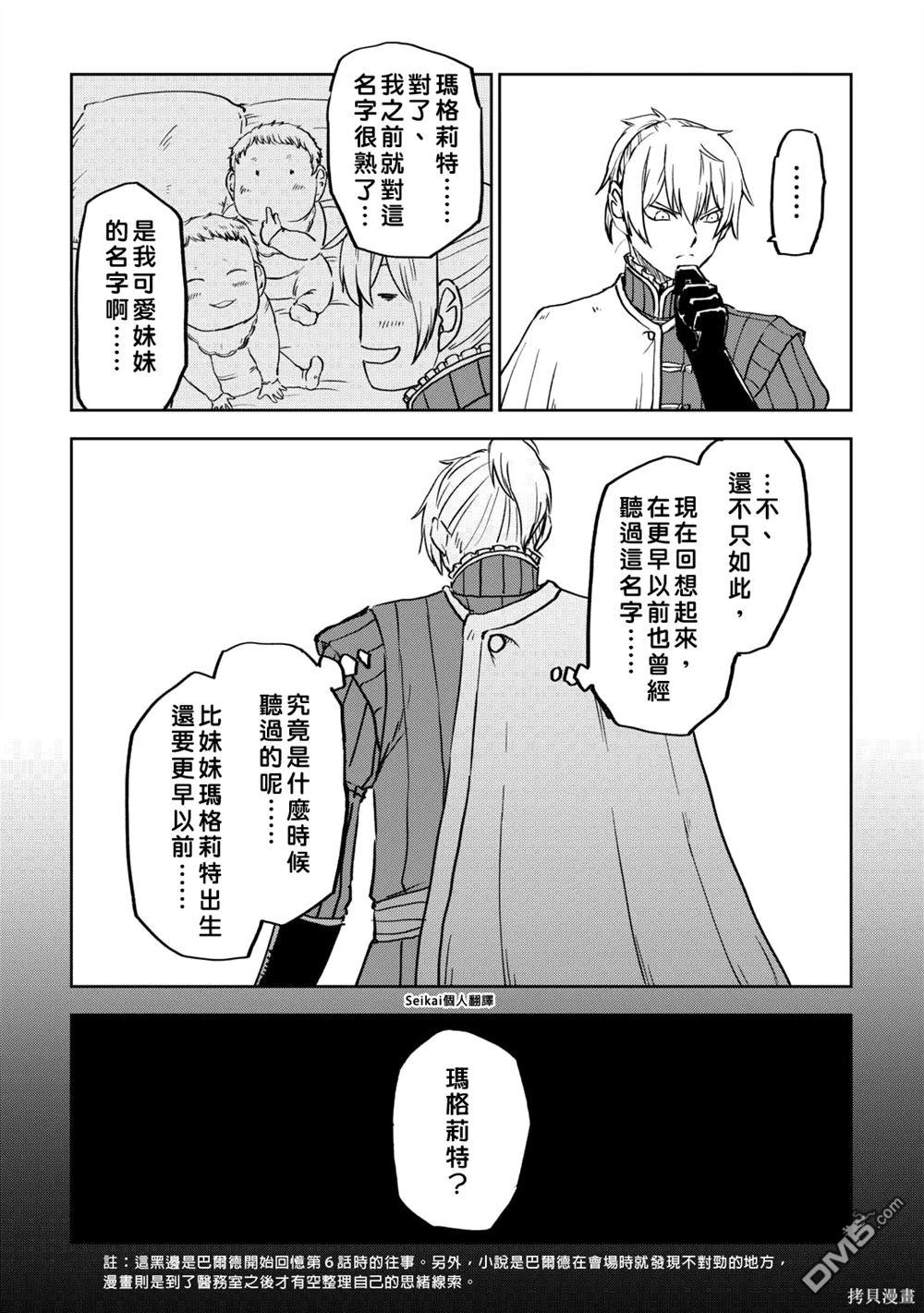异世界转生骚动记 第95话 第7页