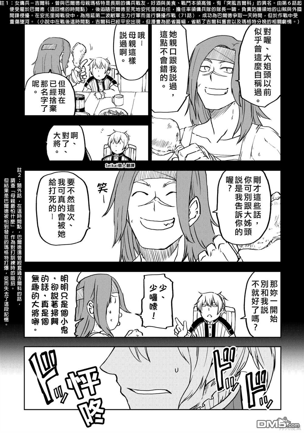 异世界转生骚动记 第95话 第8页