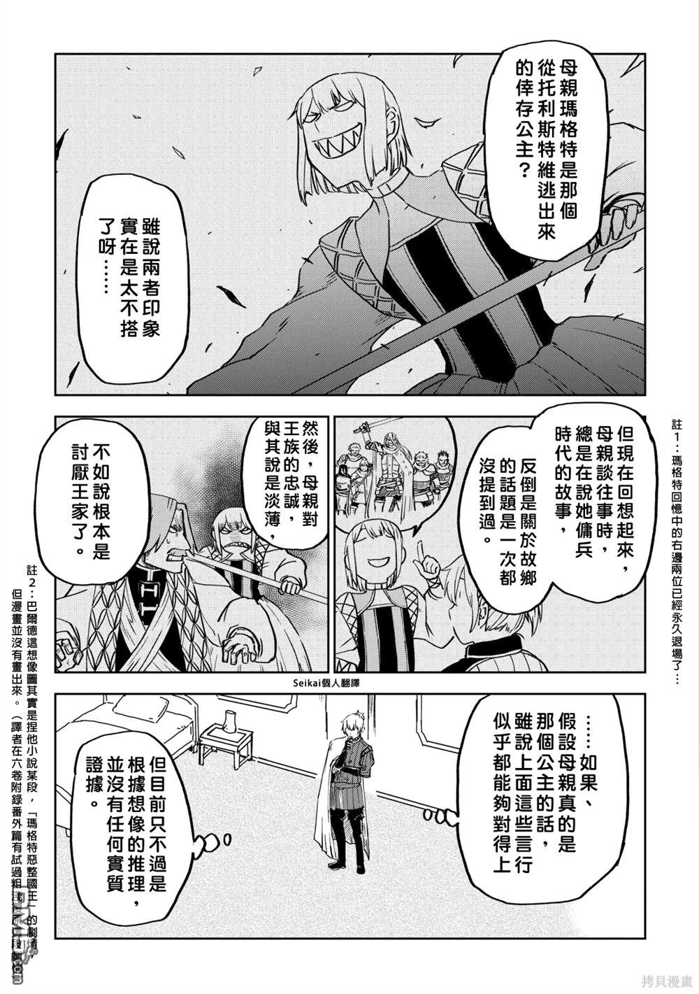 异世界转生骚动记 第95话 第9页