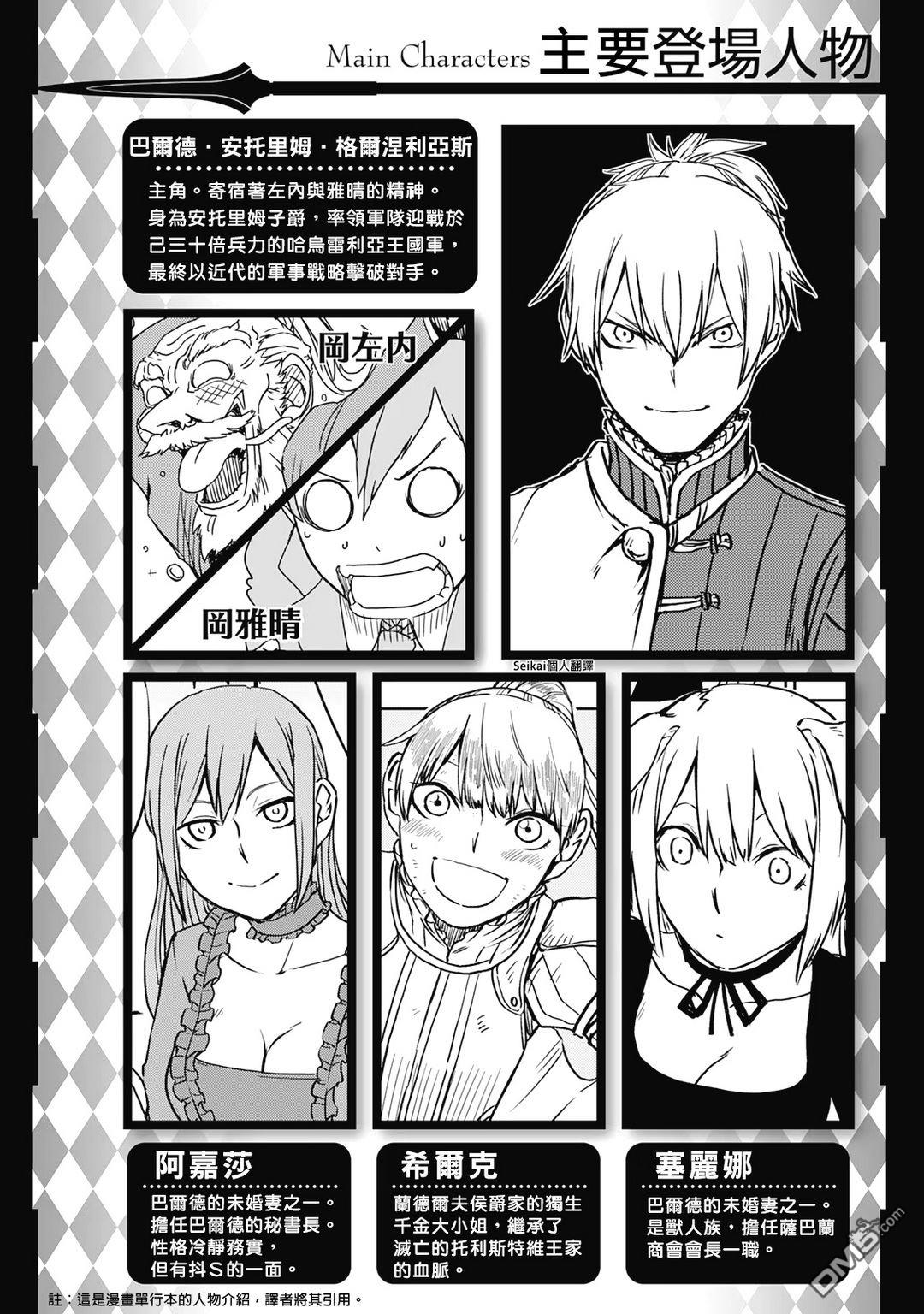 异世界转生骚动记 第96话 第1页