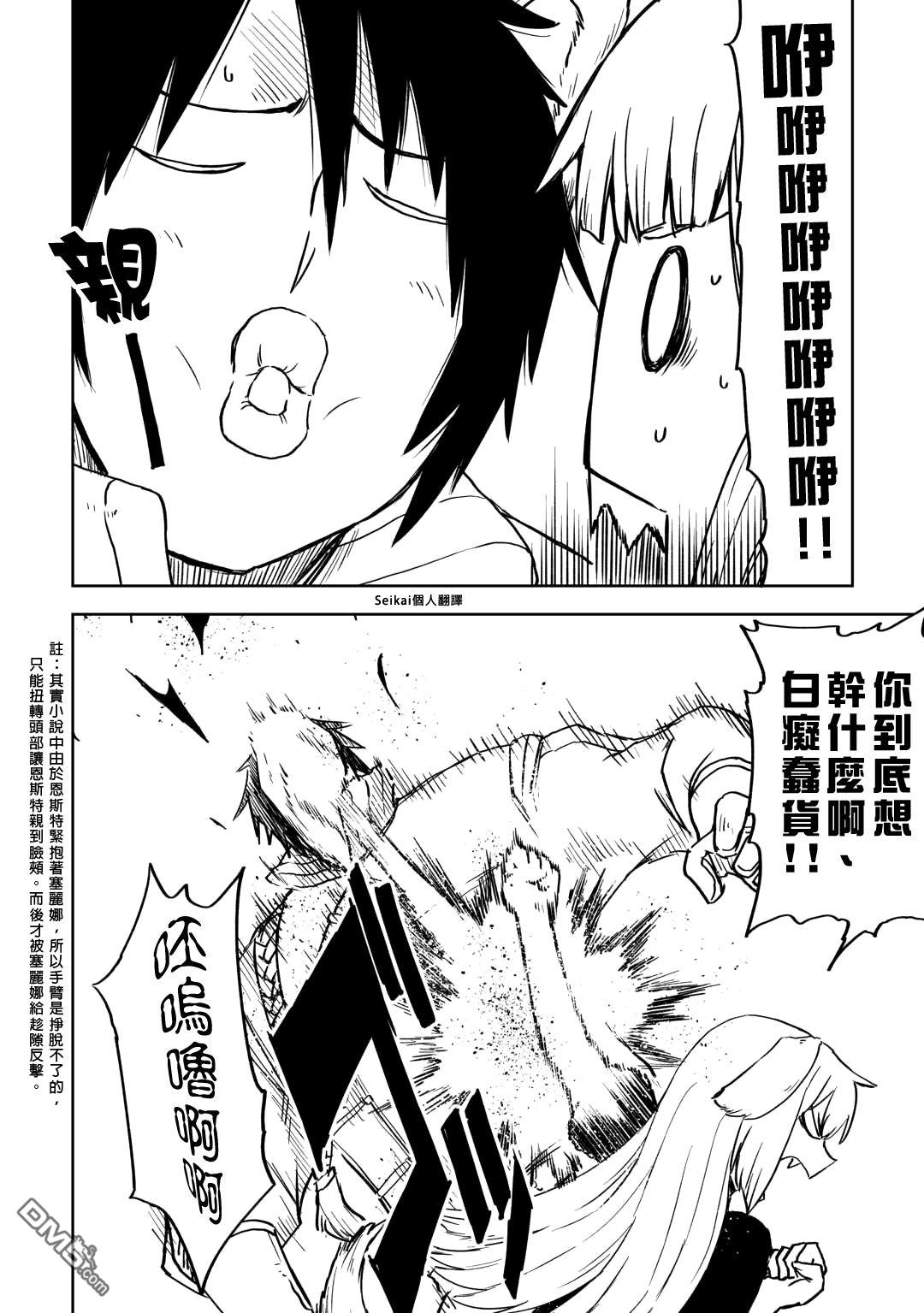 异世界转生骚动记 第96话 第10页