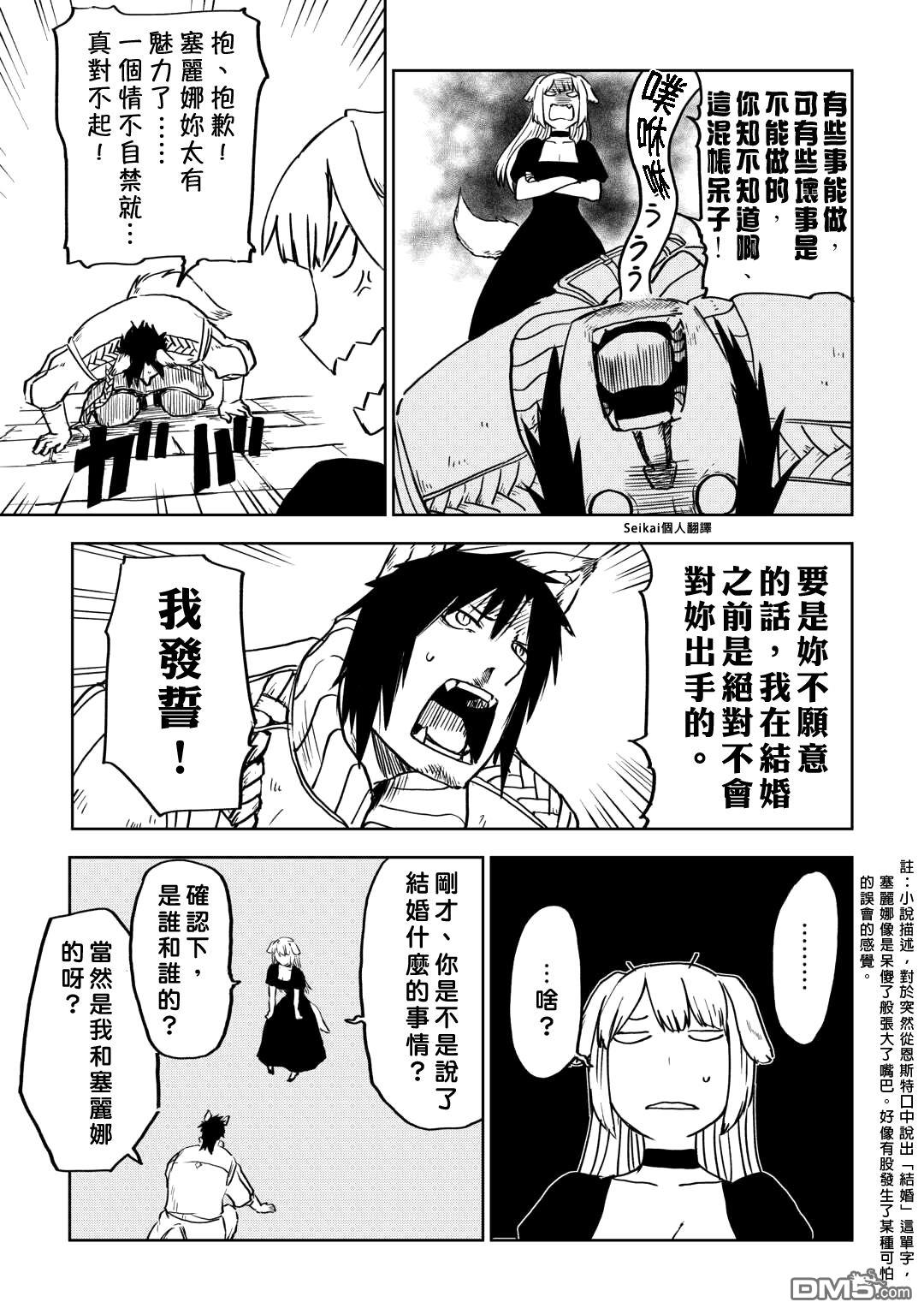 异世界转生骚动记 第96话 第11页