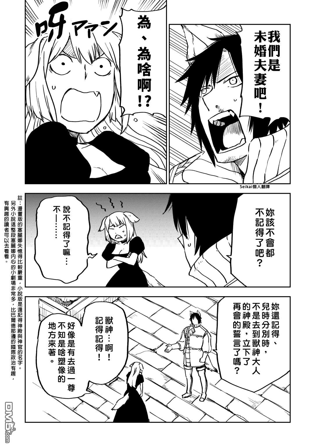 异世界转生骚动记 第96话 第12页