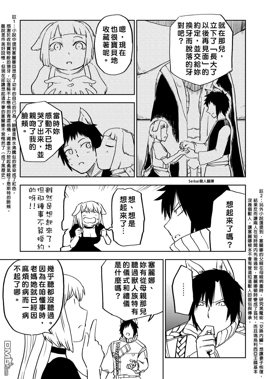 异世界转生骚动记 第96话 第13页