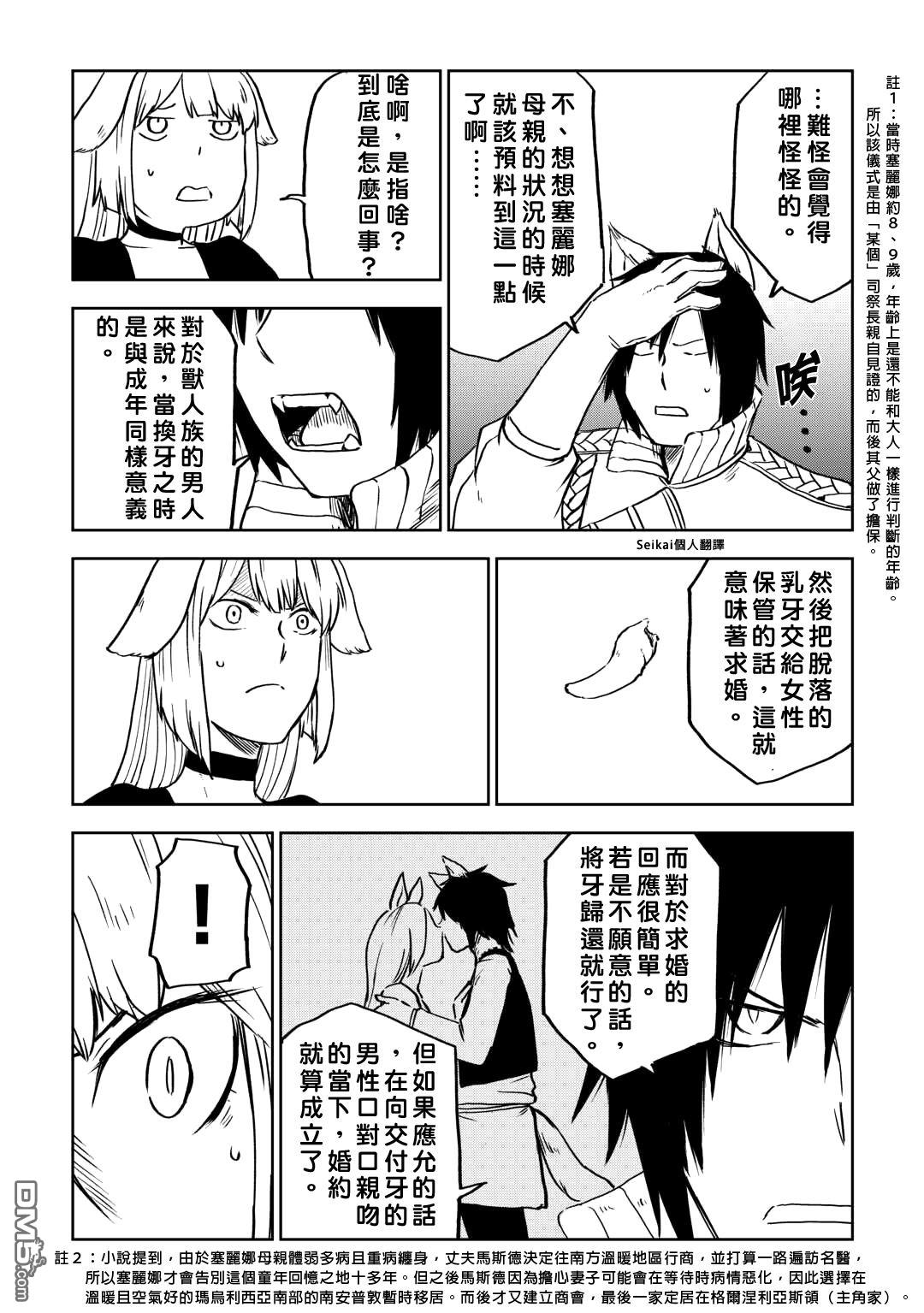 异世界转生骚动记 第96话 第14页