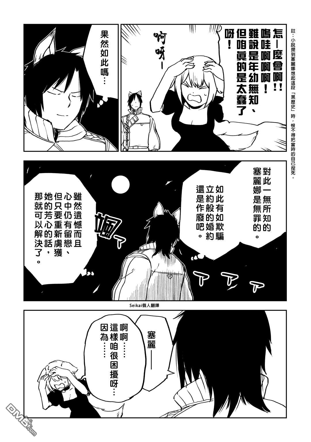 异世界转生骚动记 第96话 第15页