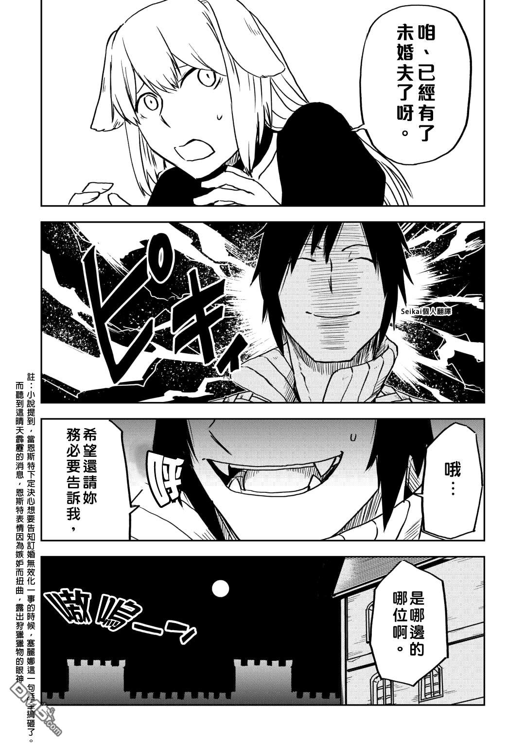 异世界转生骚动记 第96话 第16页