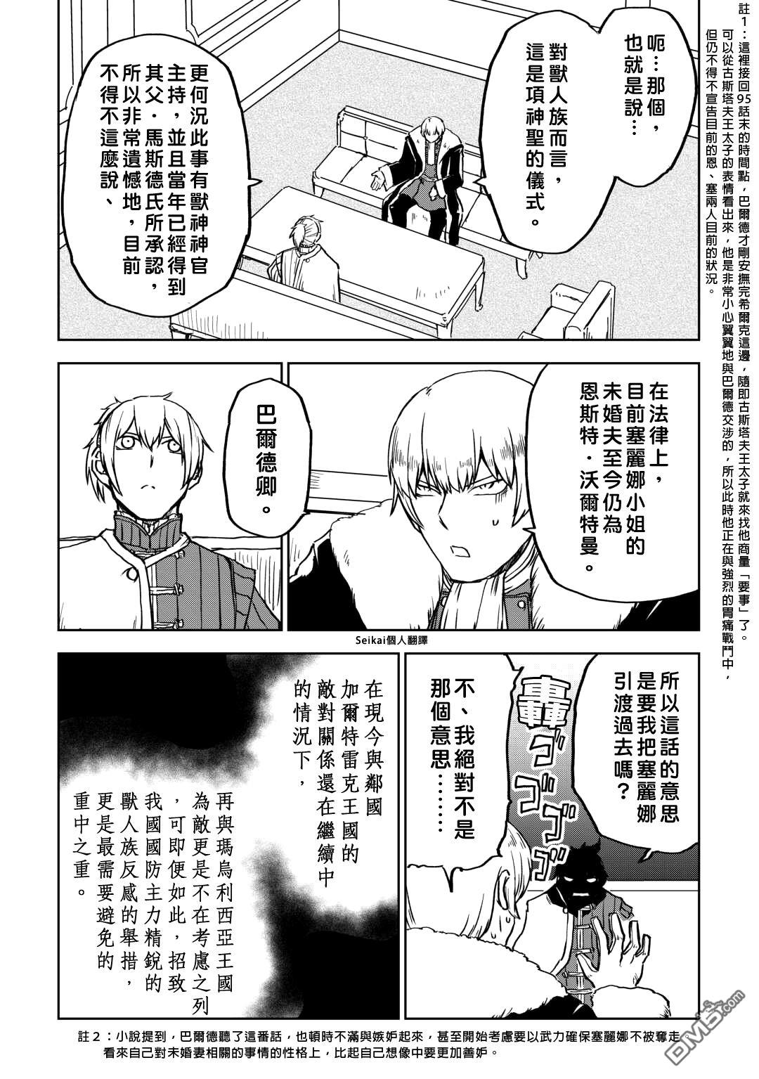 异世界转生骚动记 第96话 第17页