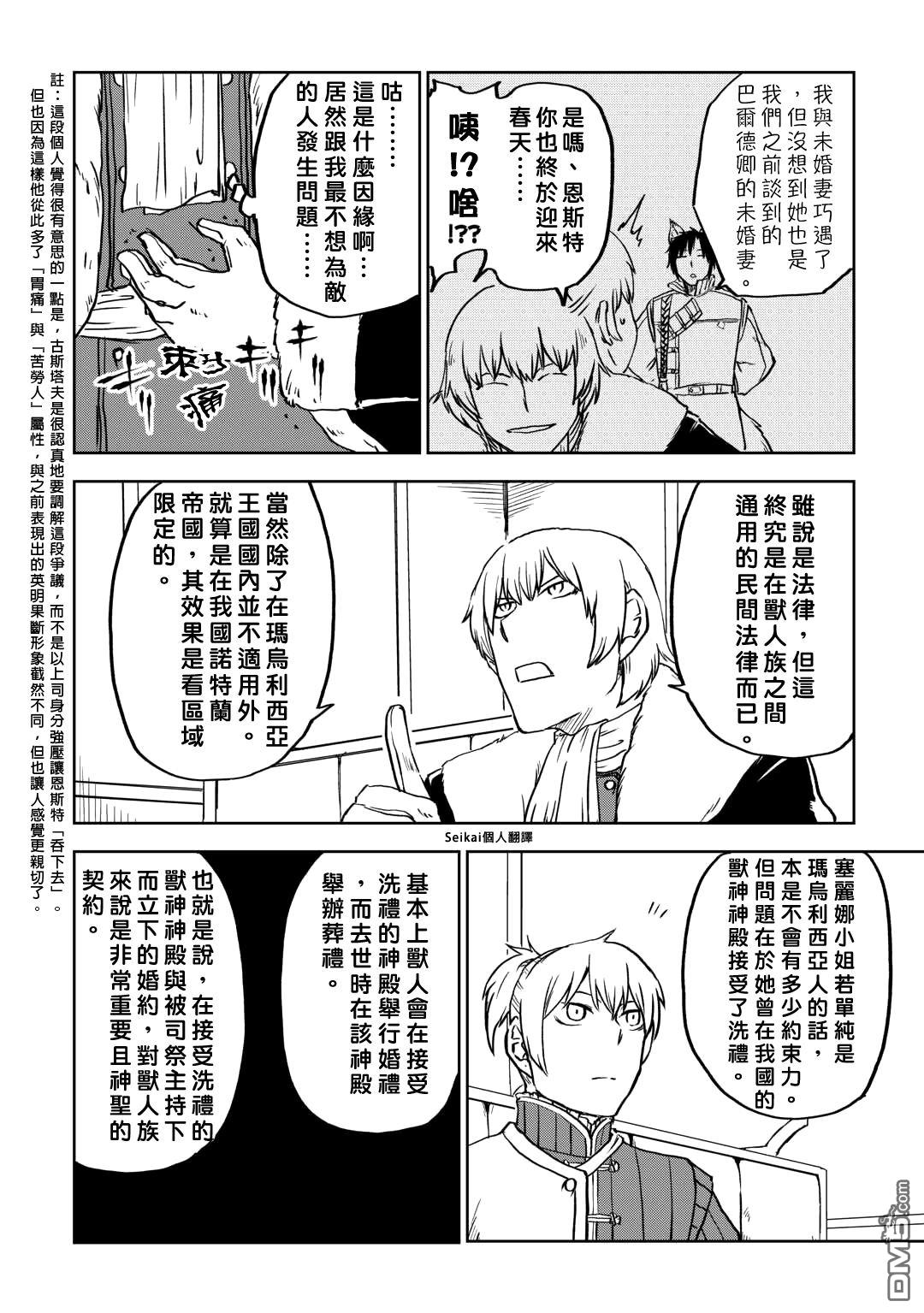 异世界转生骚动记 第96话 第18页