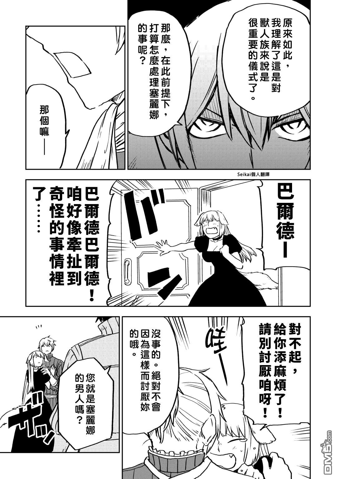 异世界转生骚动记 第96话 第19页