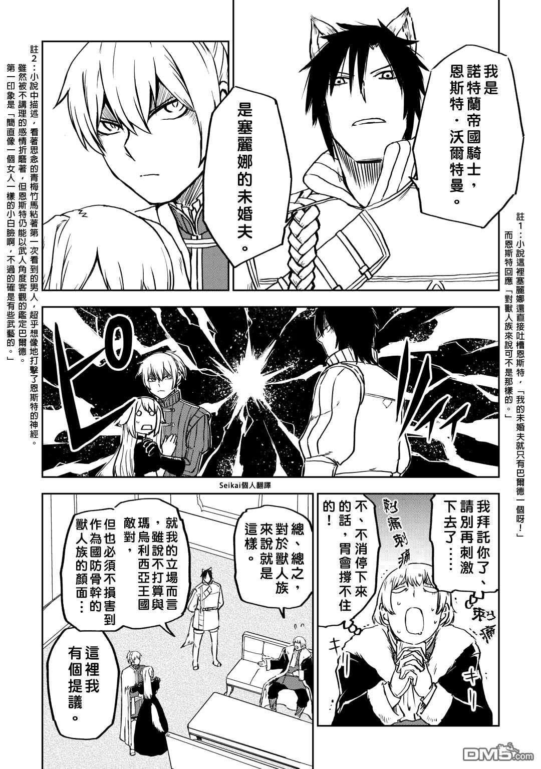 异世界转生骚动记 第96话 第20页