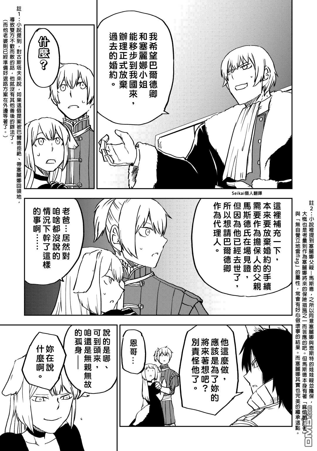 异世界转生骚动记 第96话 第21页