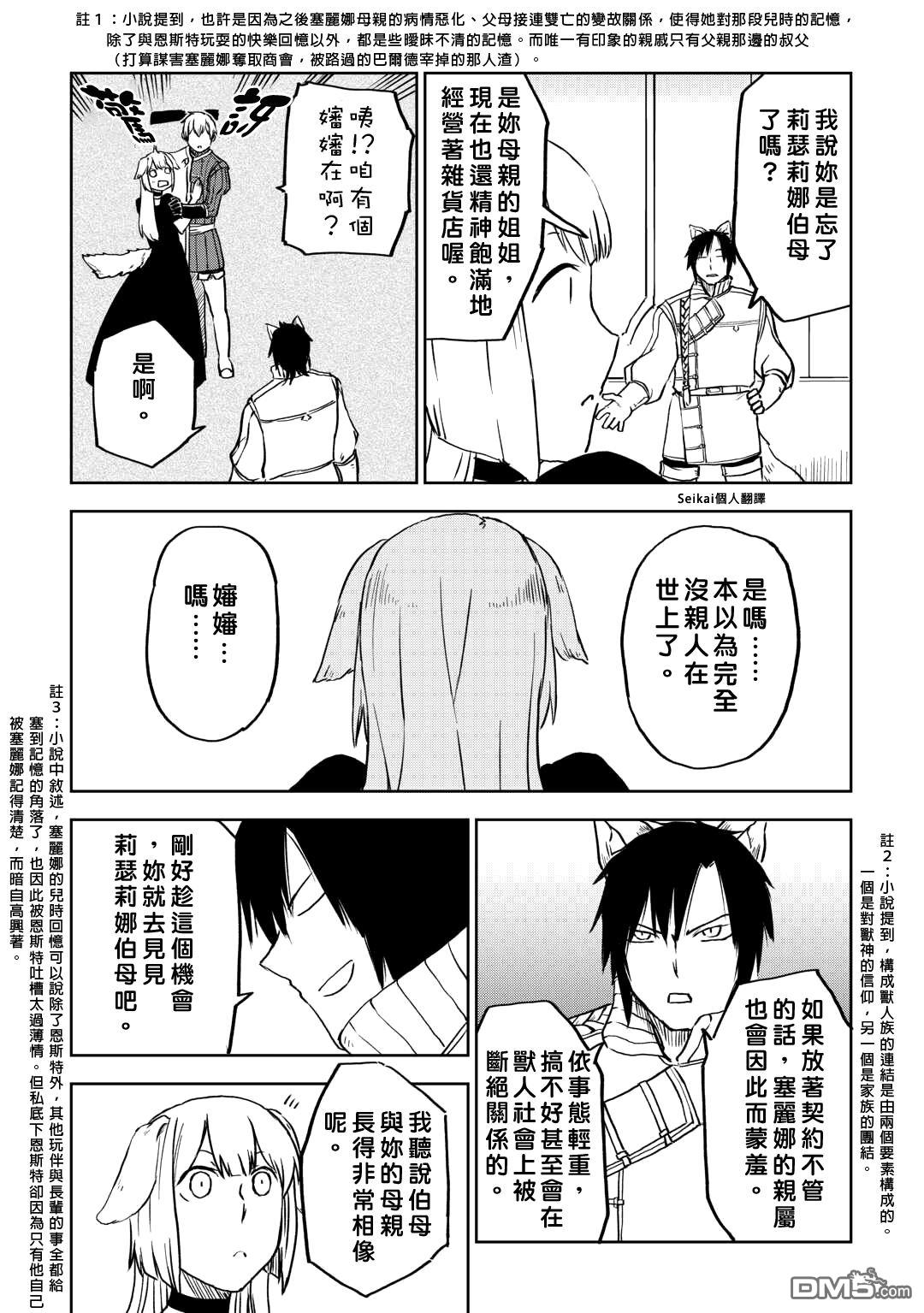 异世界转生骚动记 第96话 第22页