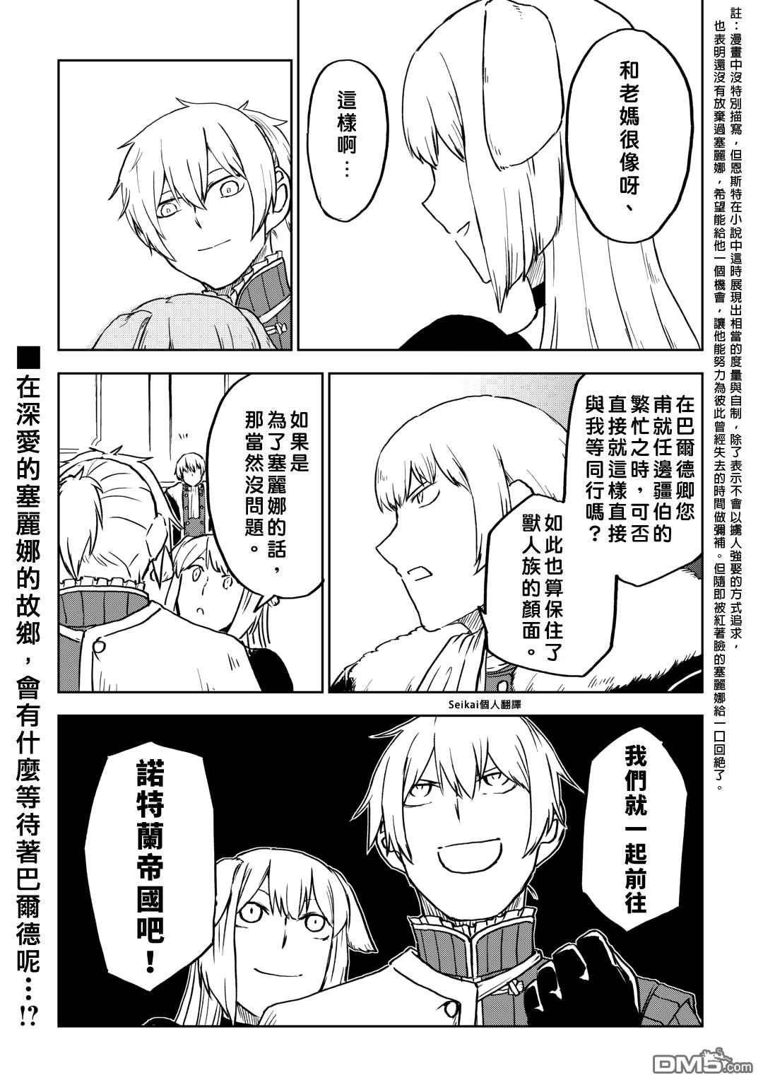 异世界转生骚动记 第96话 第23页
