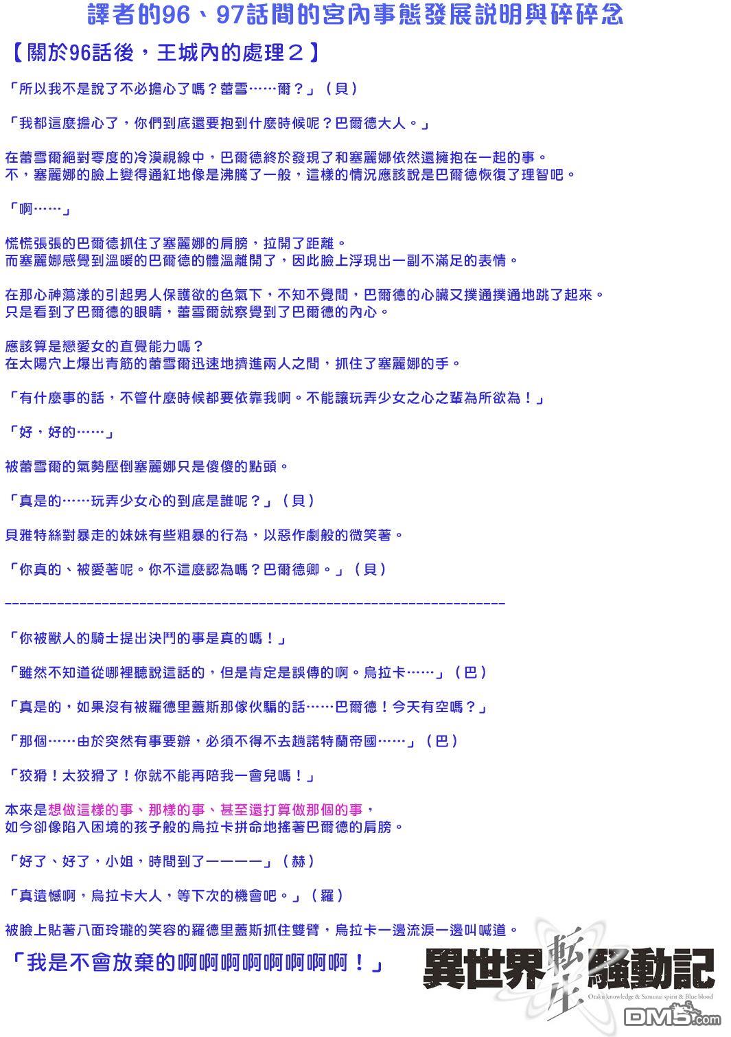 异世界转生骚动记 第96话 第25页