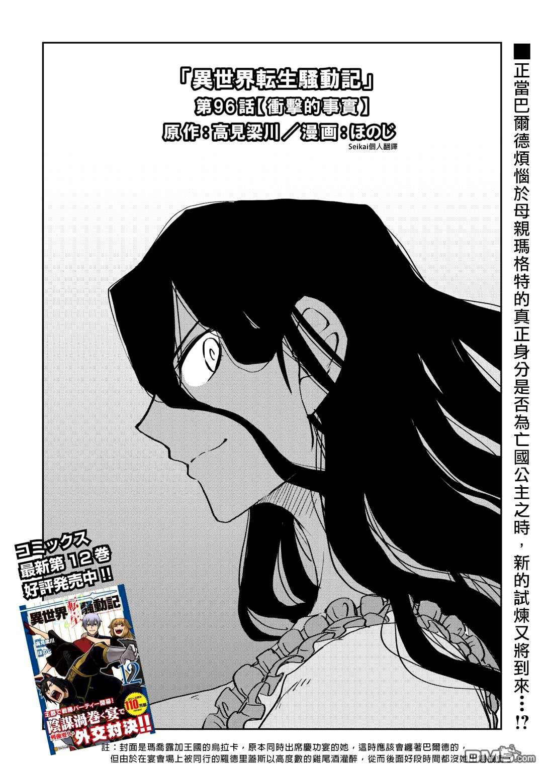 异世界转生骚动记 第96话 第3页