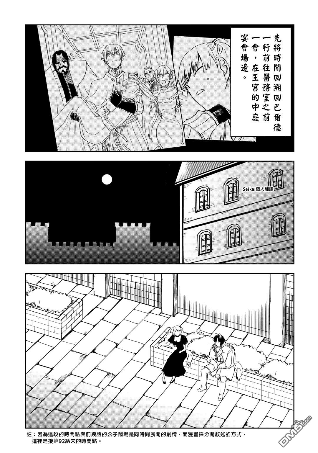 异世界转生骚动记 第96话 第4页