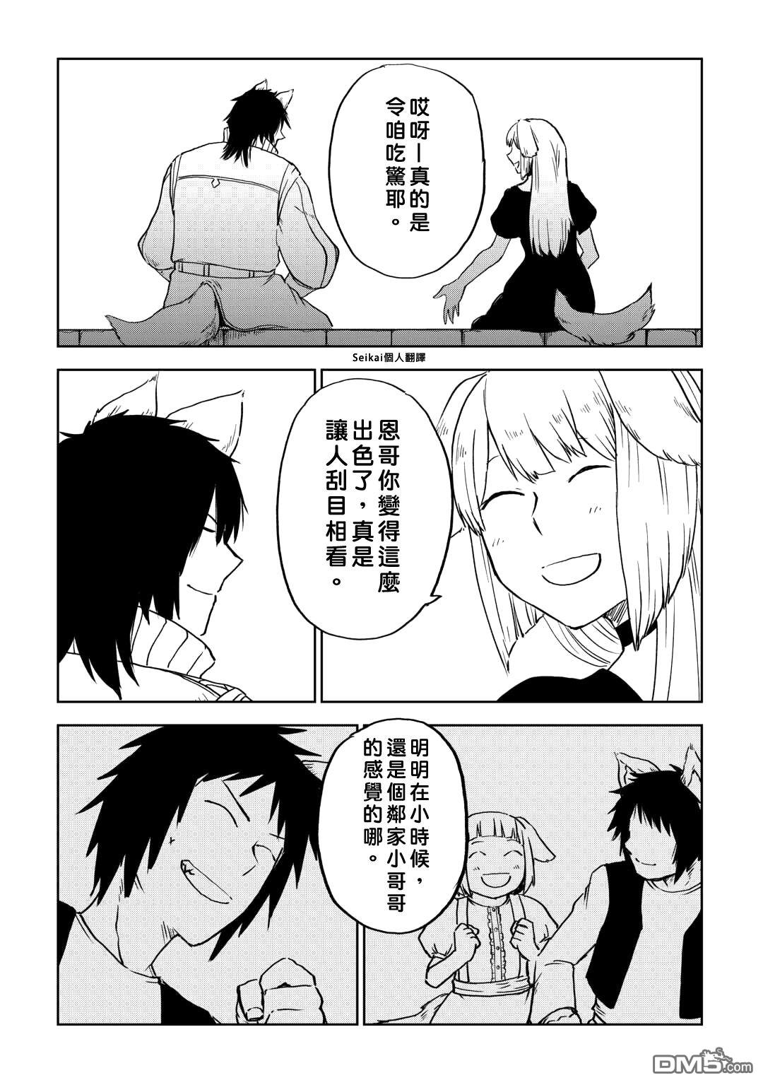 异世界转生骚动记 第96话 第5页