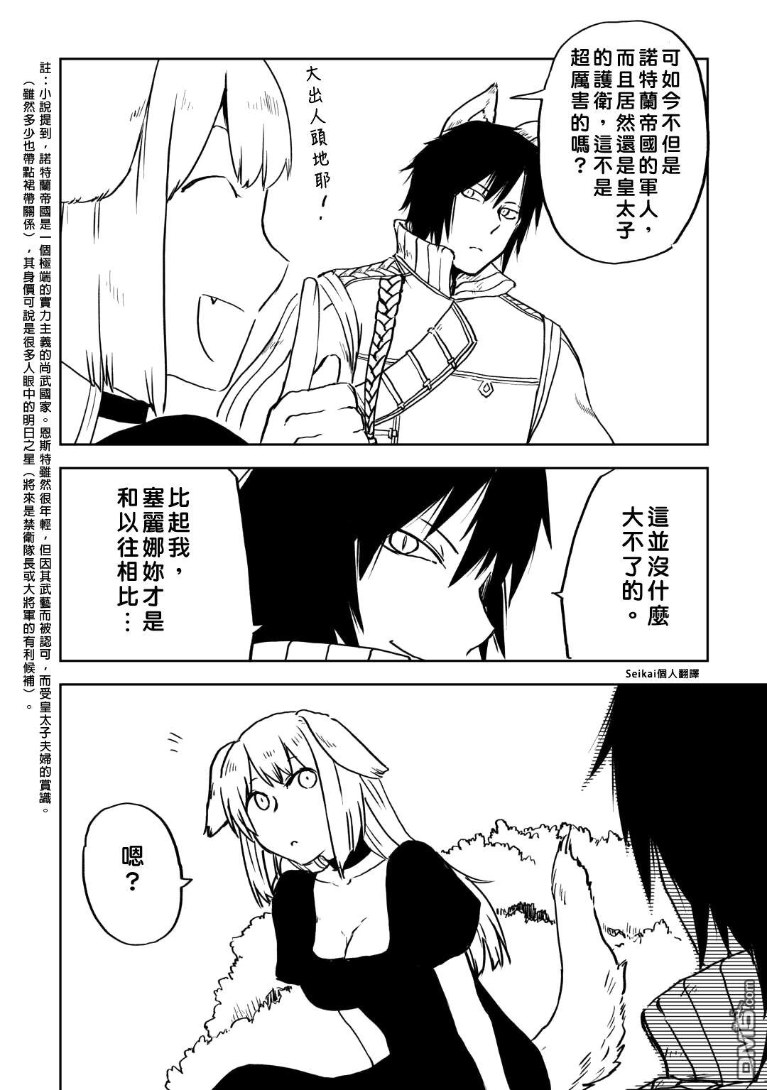 异世界转生骚动记 第96话 第6页