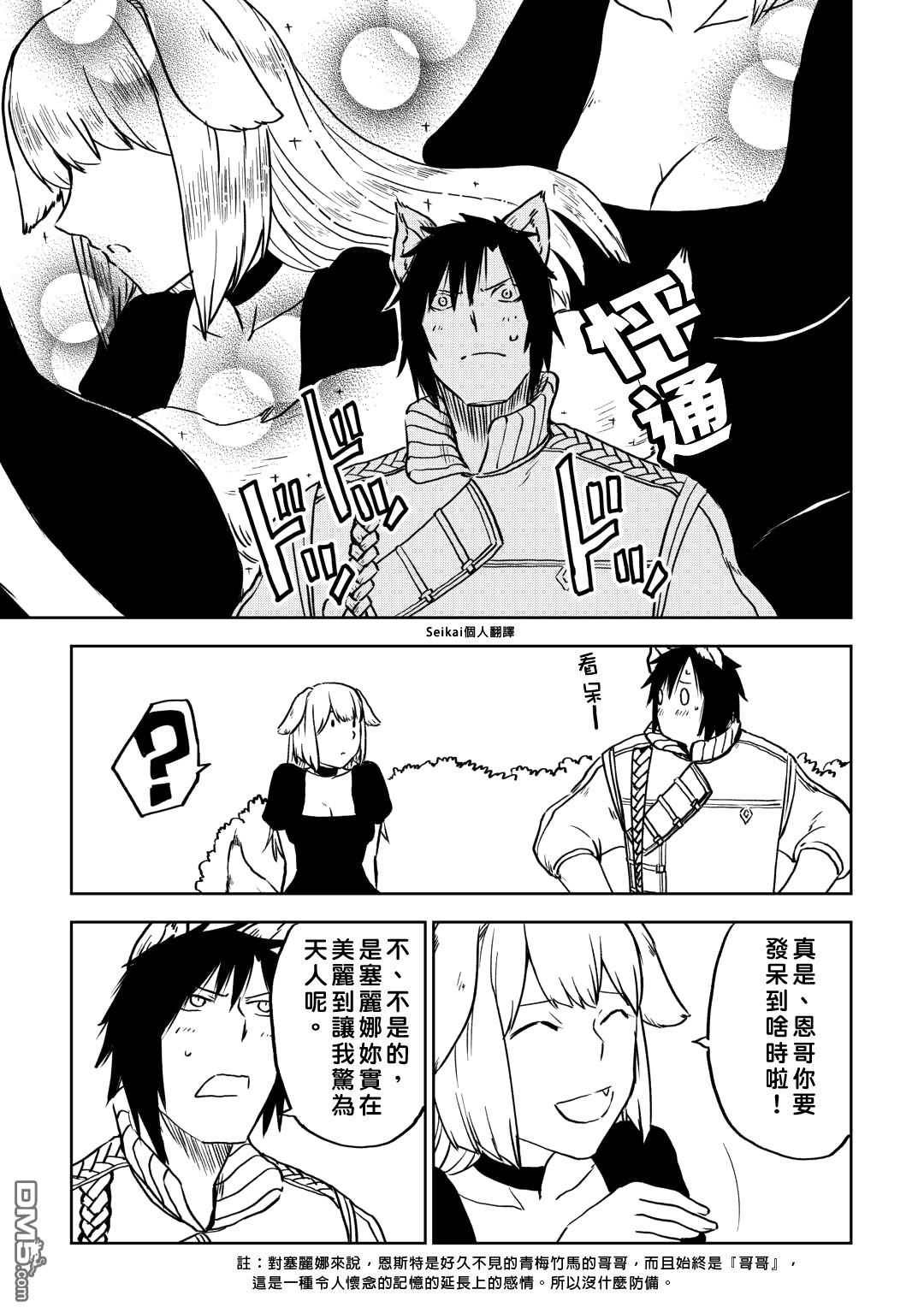 异世界转生骚动记 第96话 第7页