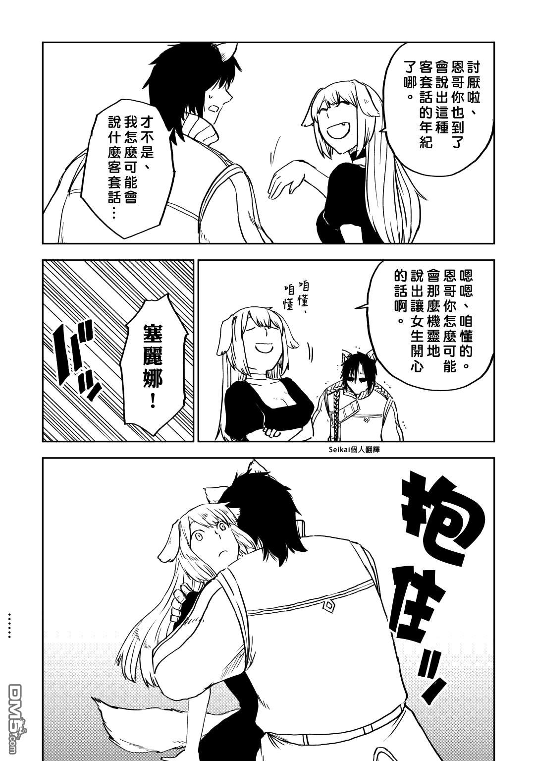 异世界转生骚动记 第96话 第8页