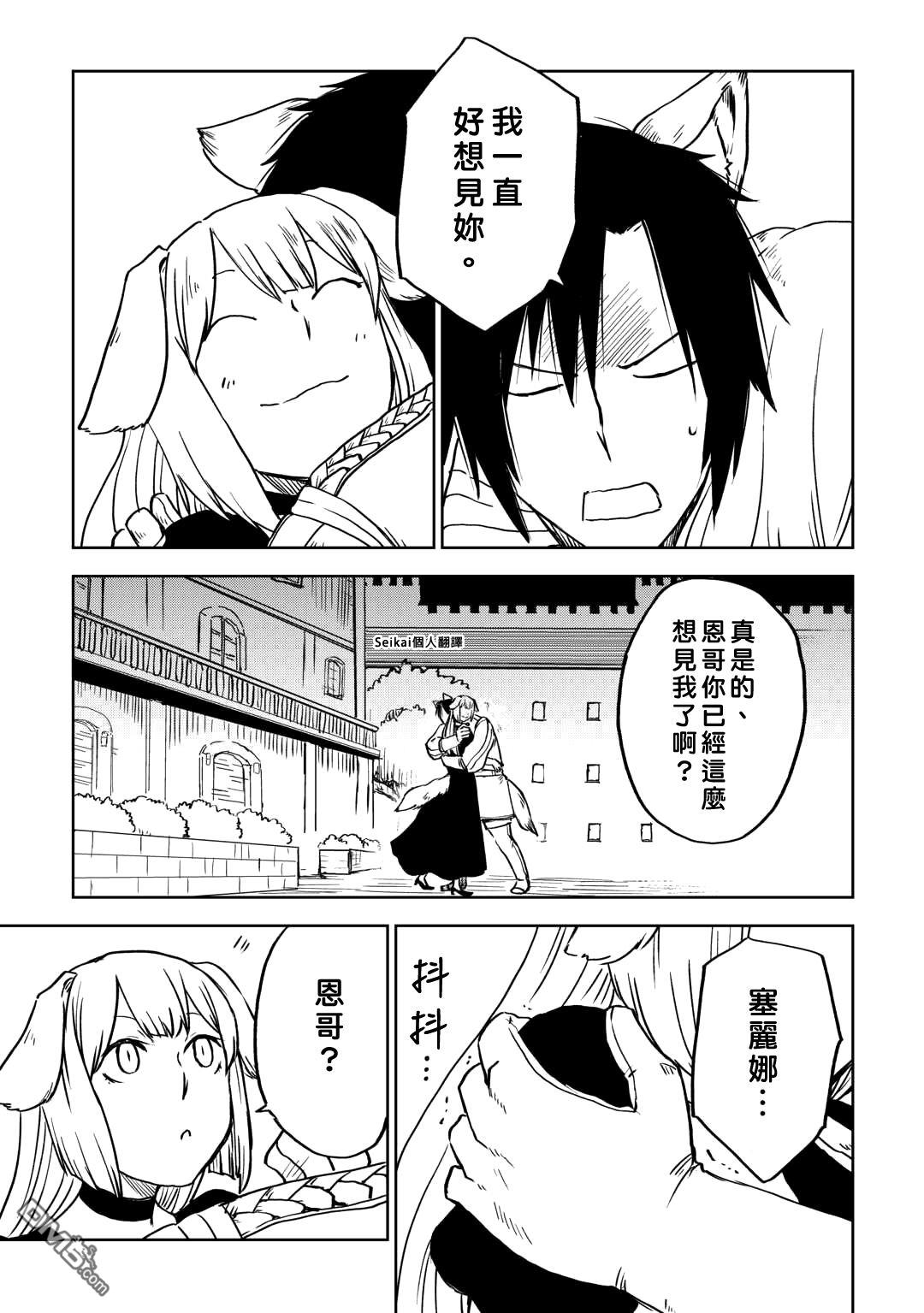 异世界转生骚动记 第96话 第9页