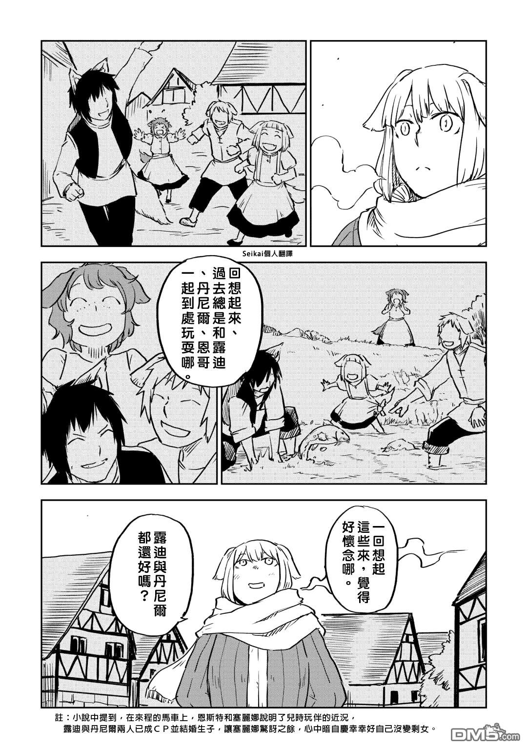 异世界转生骚动记 第97话 第10页