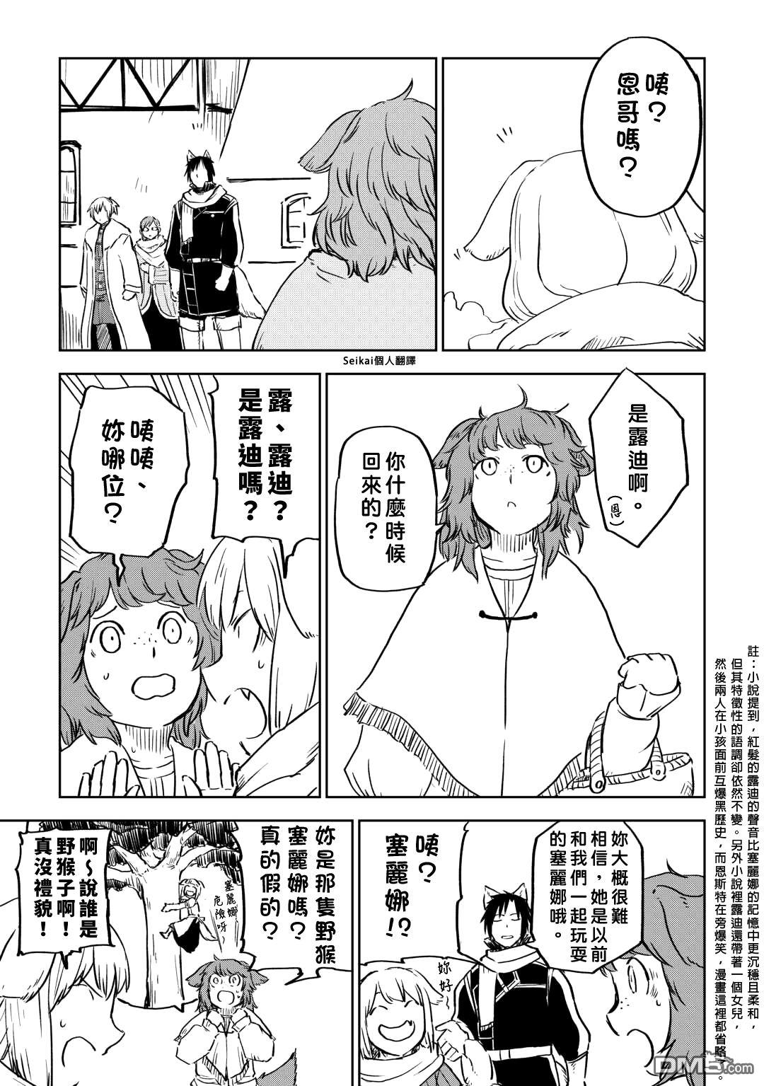 异世界转生骚动记 第97话 第11页