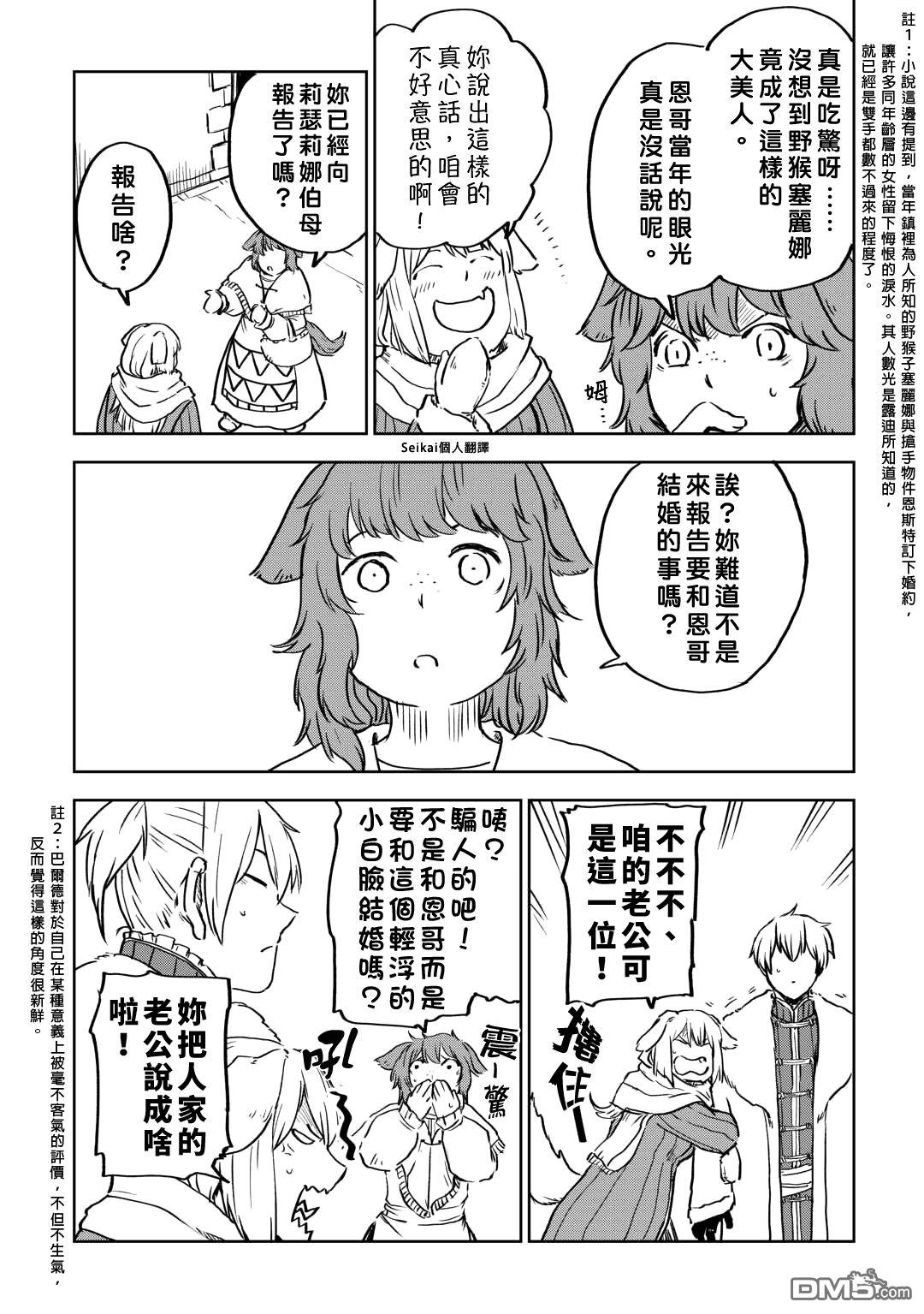 异世界转生骚动记 第97话 第12页