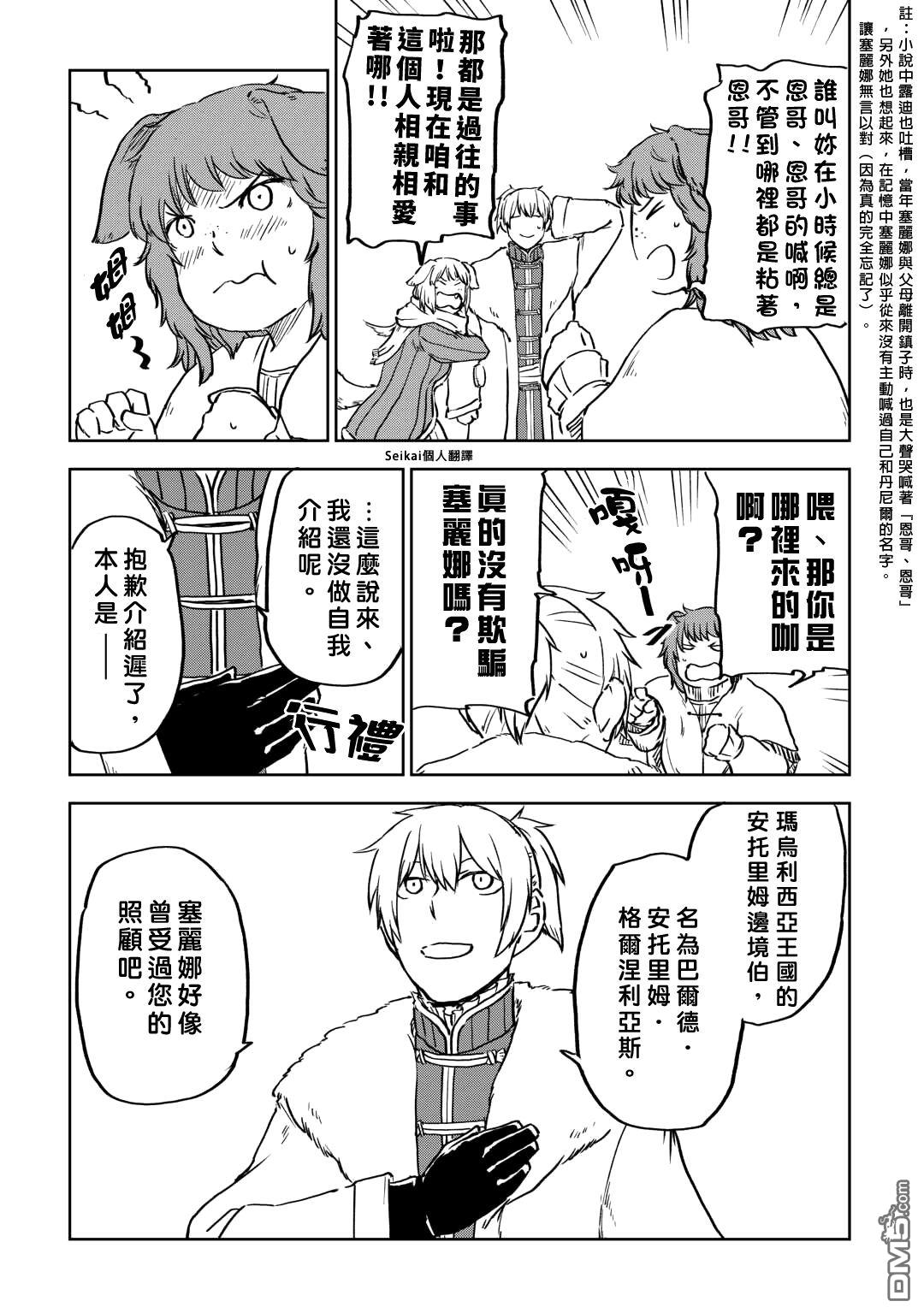 异世界转生骚动记 第97话 第13页