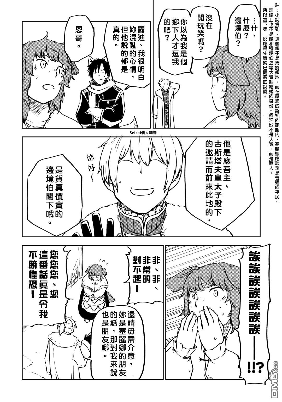 异世界转生骚动记 第97话 第14页