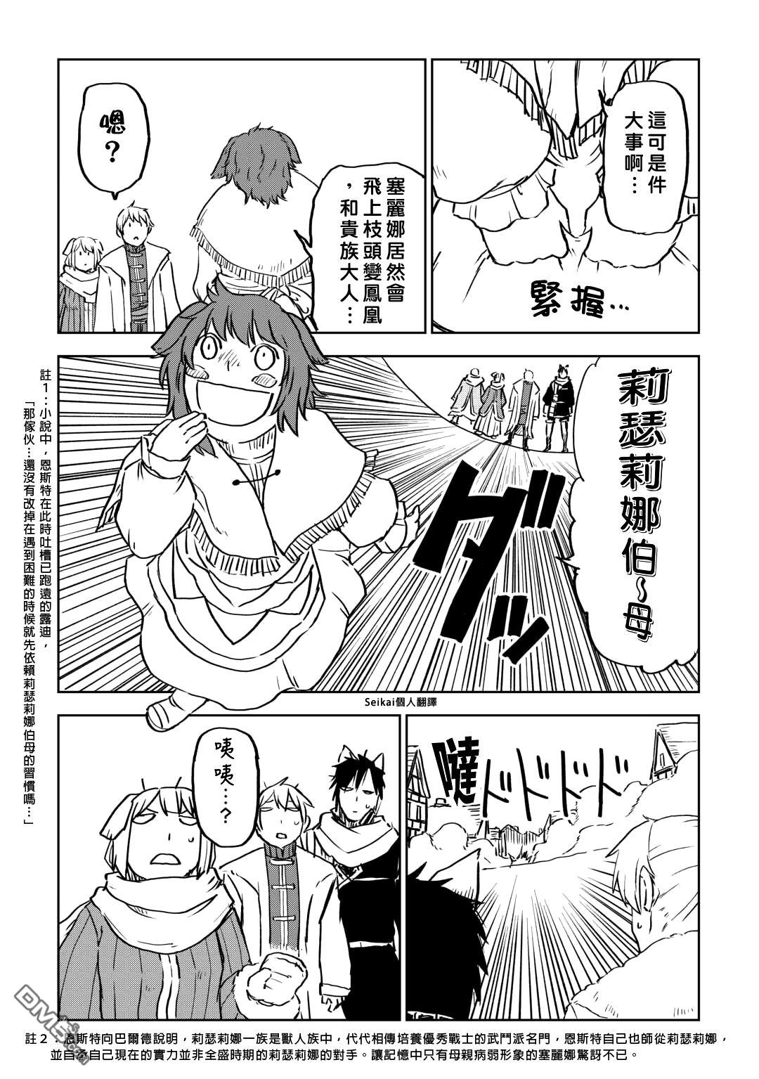 异世界转生骚动记 第97话 第15页