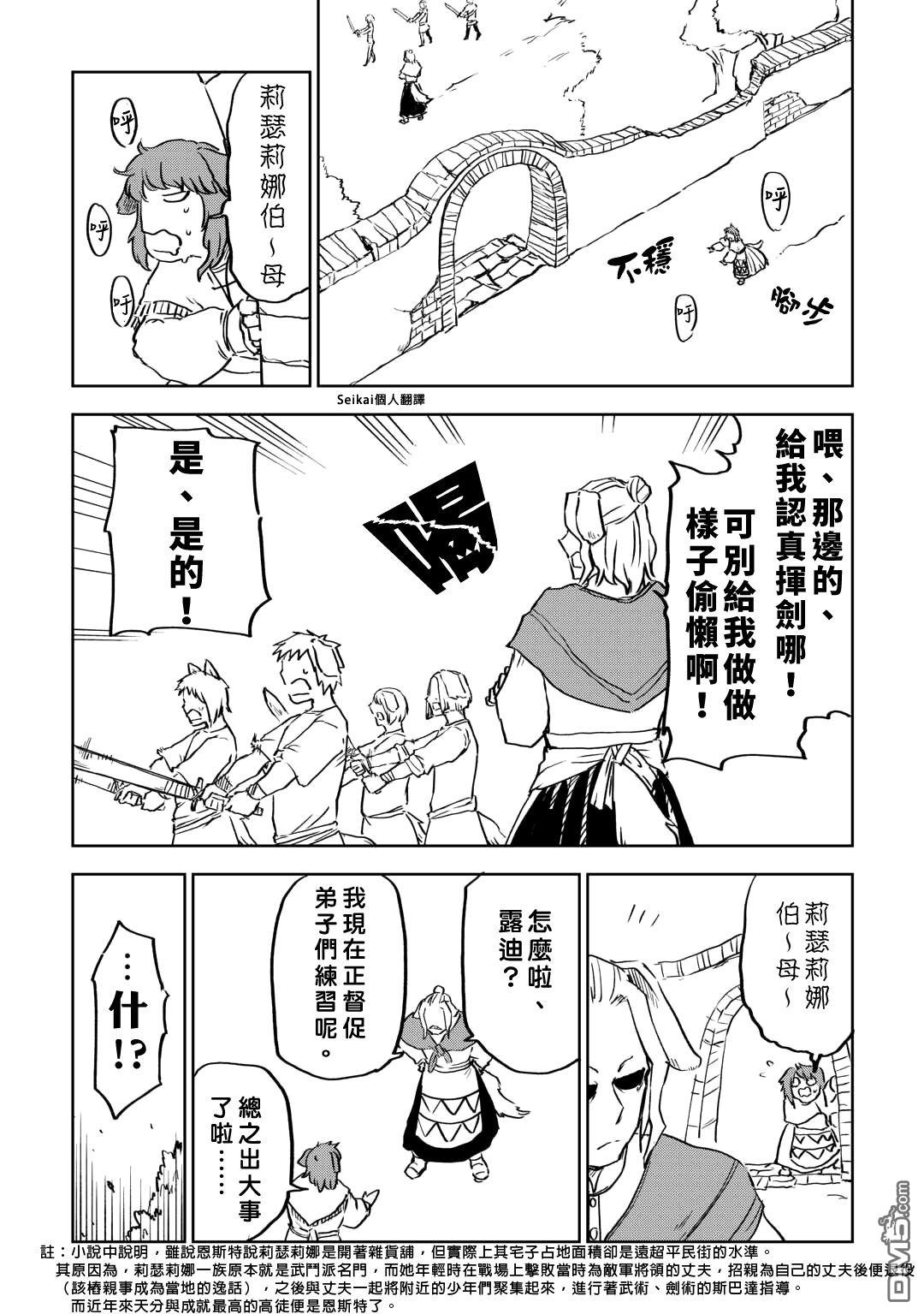 异世界转生骚动记 第97话 第16页