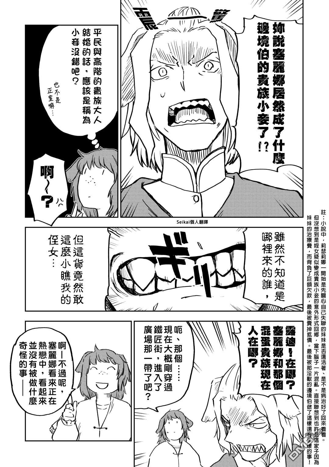 异世界转生骚动记 第97话 第17页
