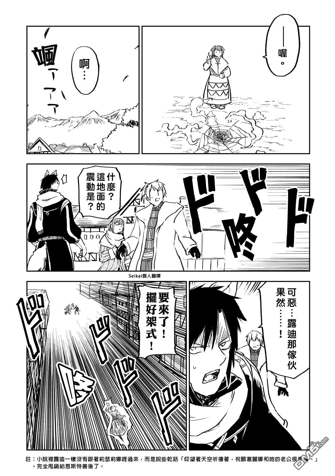 异世界转生骚动记 第97话 第18页