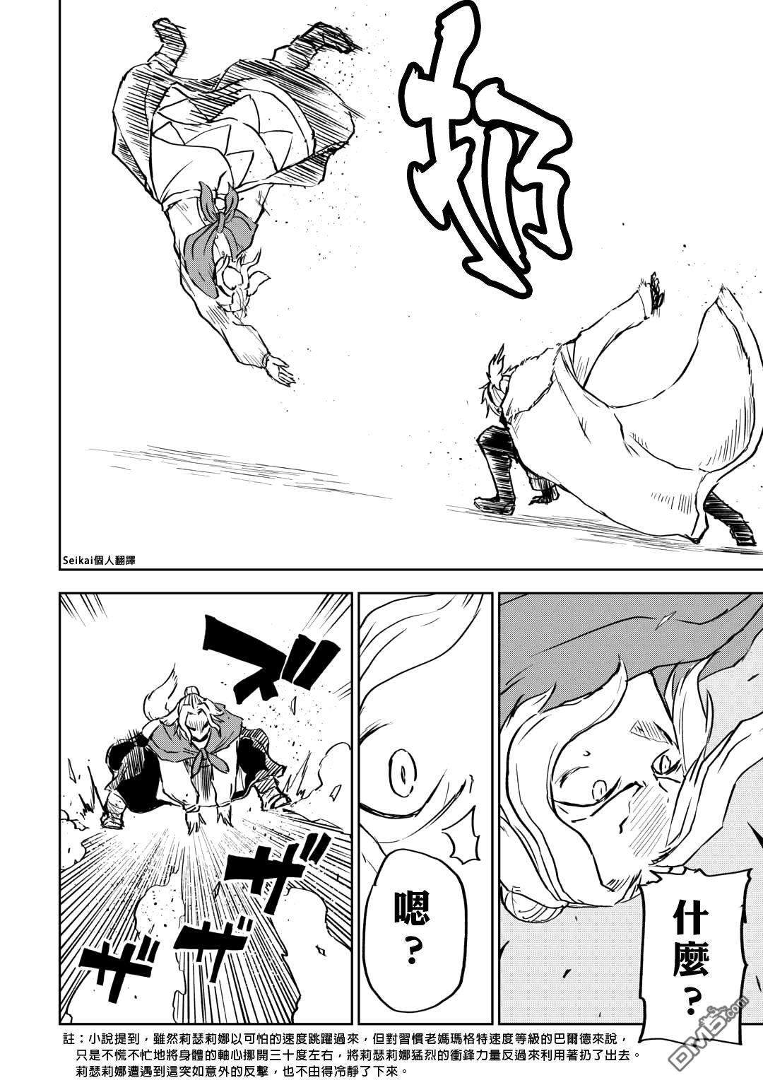 异世界转生骚动记 第97话 第20页