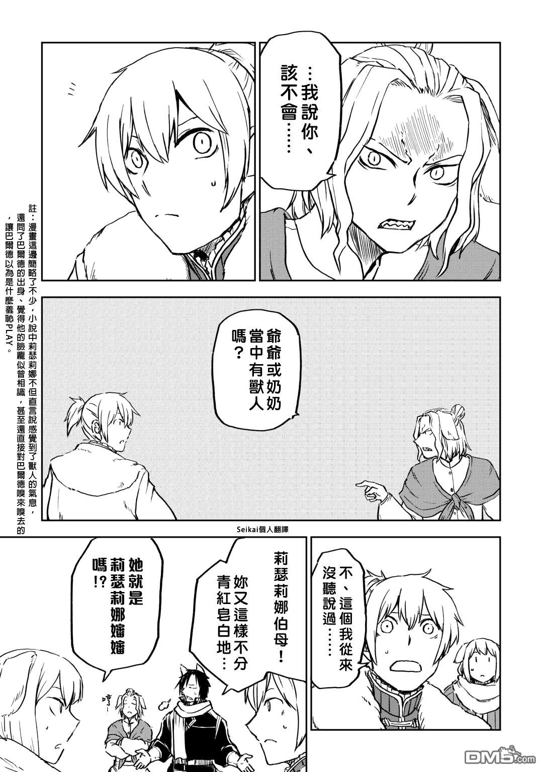 异世界转生骚动记 第97话 第21页
