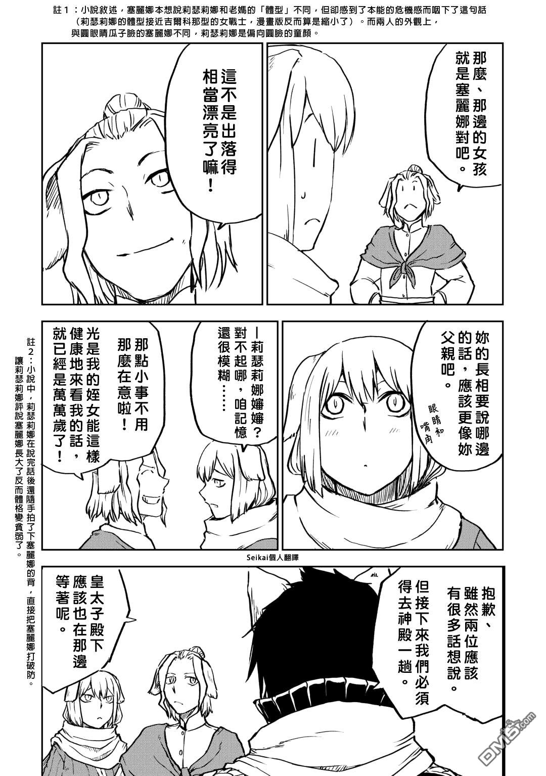 异世界转生骚动记 第97话 第22页